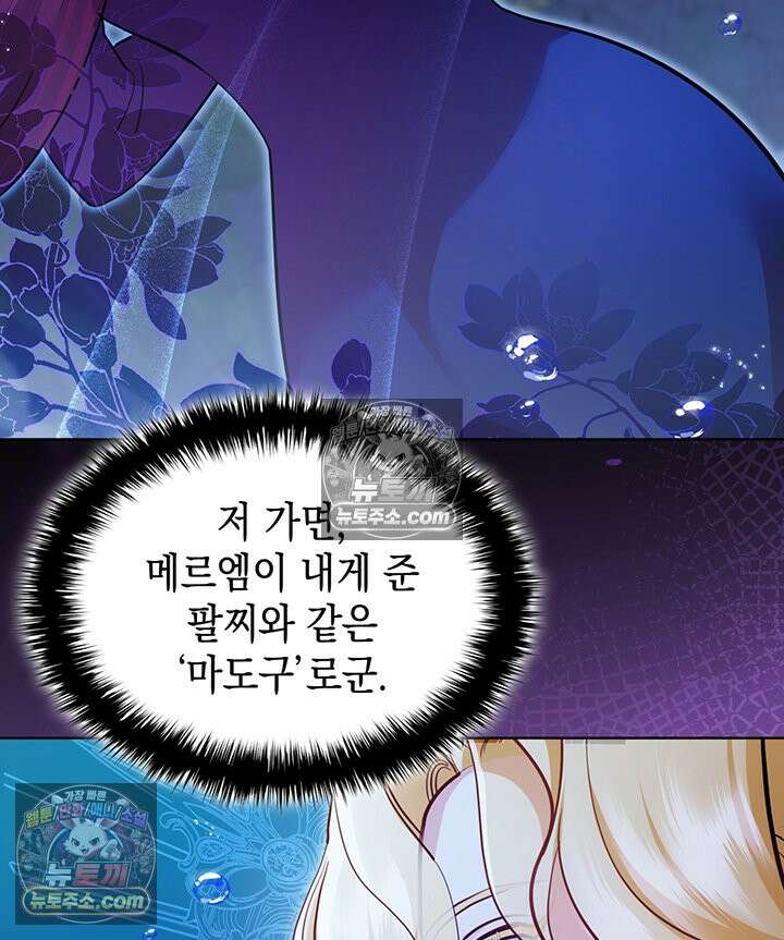 황후 애첩 스캔들 39화 4