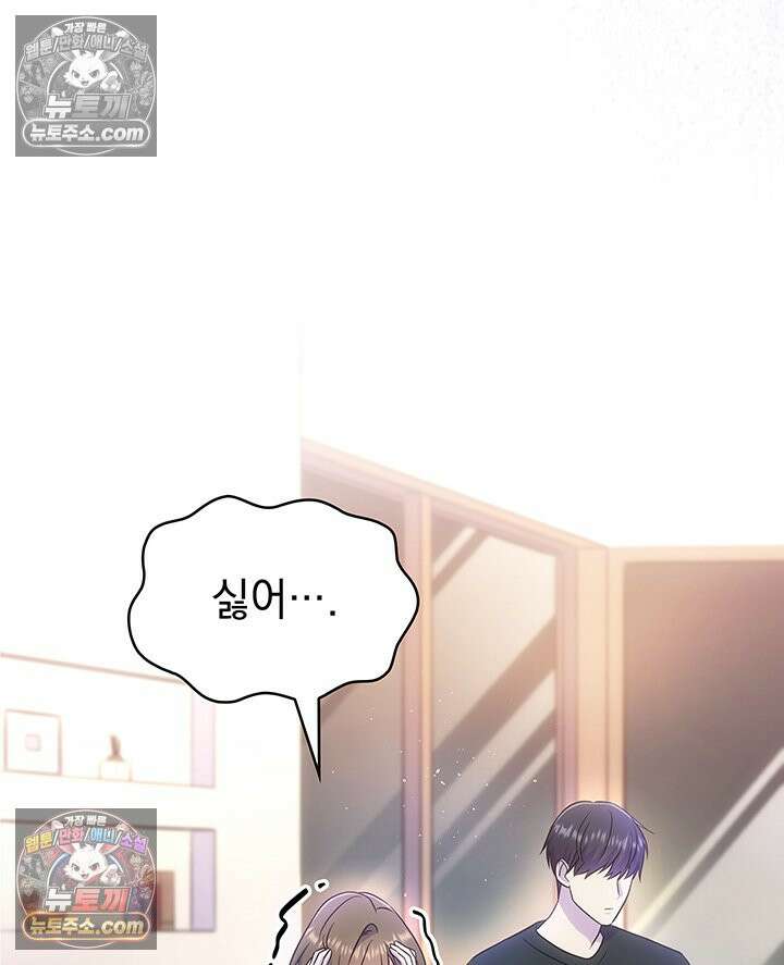 감시남편을 파멸시킬 때까지 13화 8