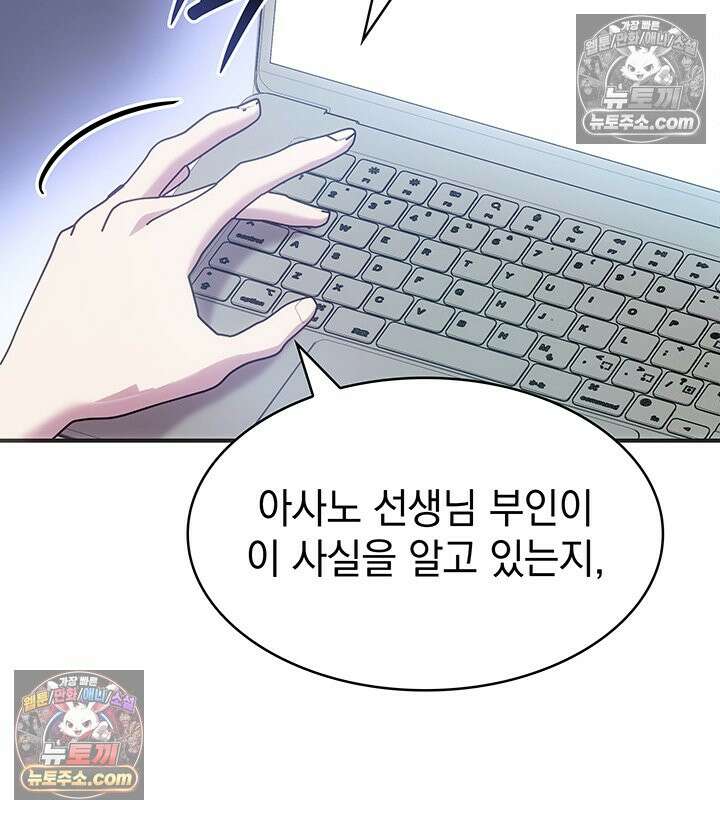 감시남편을 파멸시킬 때까지 13화 13