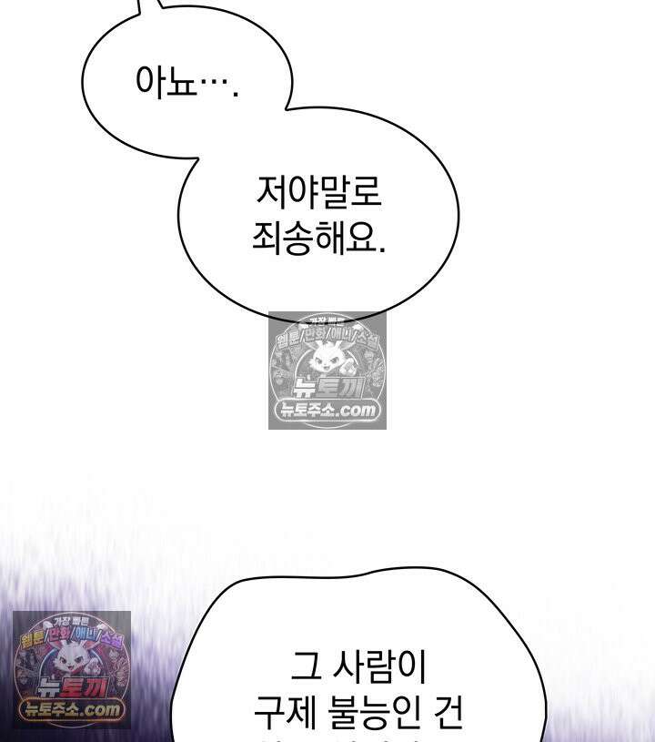 감시남편을 파멸시킬 때까지 13화 18