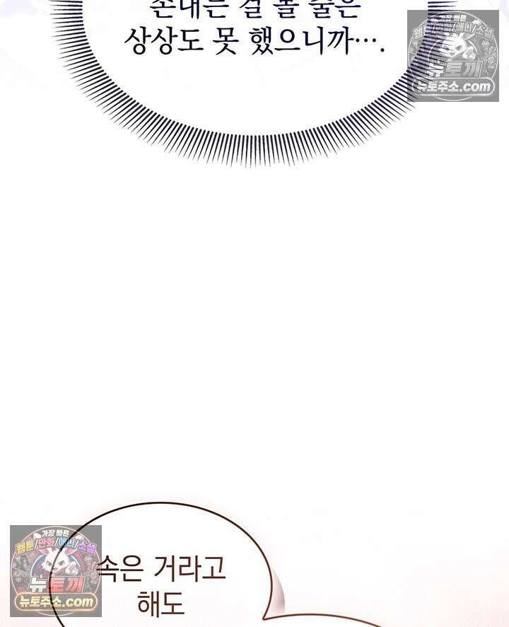 감시남편을 파멸시킬 때까지 13화 22