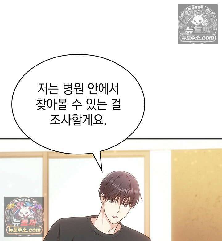 감시남편을 파멸시킬 때까지 13화 30