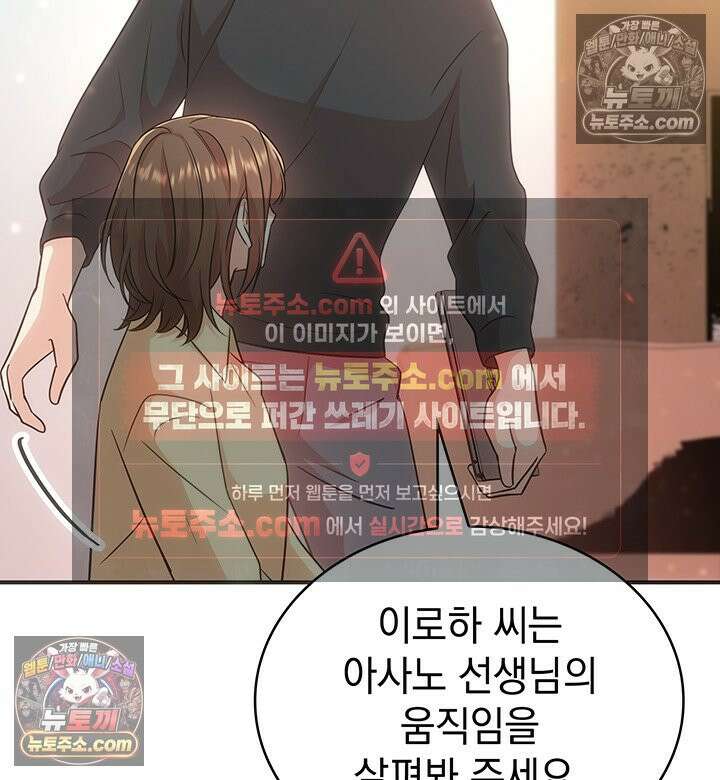 감시남편을 파멸시킬 때까지 13화 31