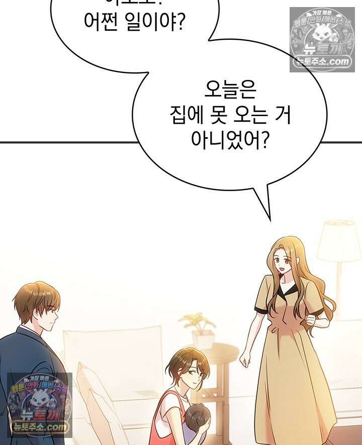 감시남편을 파멸시킬 때까지 23화 9