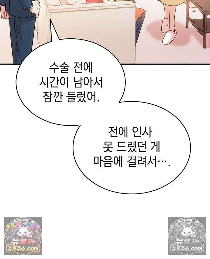 감시남편을 파멸시킬 때까지 23화 10