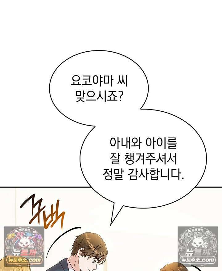 감시남편을 파멸시킬 때까지 23화 11