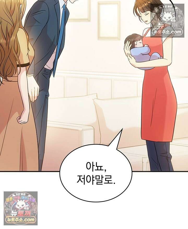 감시남편을 파멸시킬 때까지 23화 12