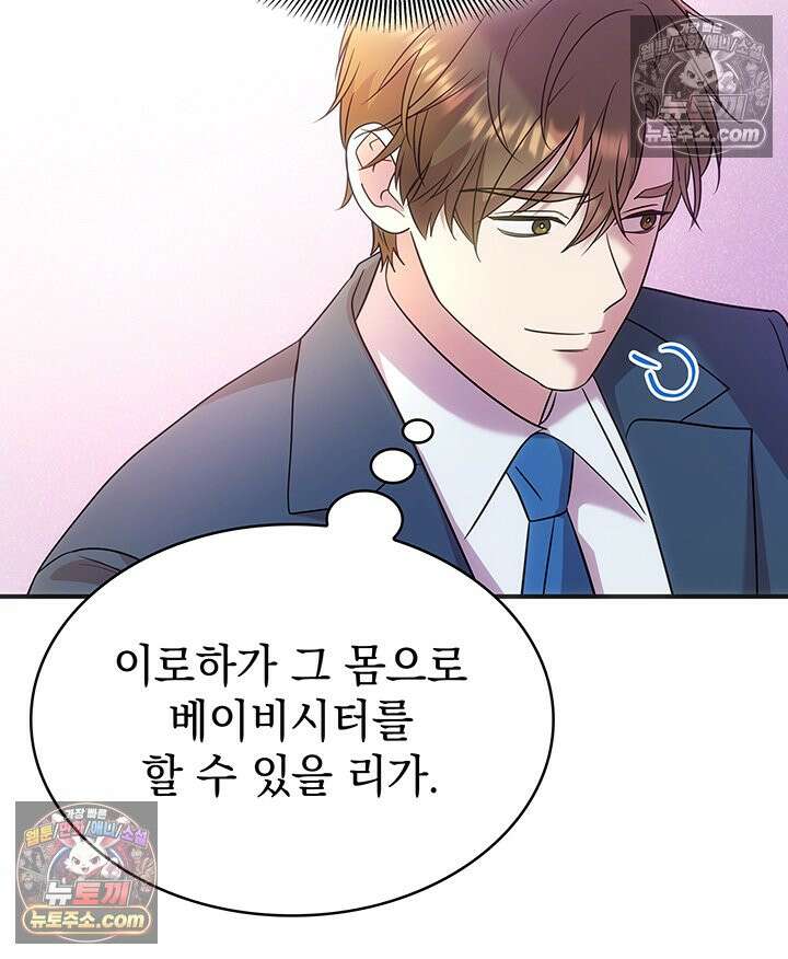 감시남편을 파멸시킬 때까지 23화 18