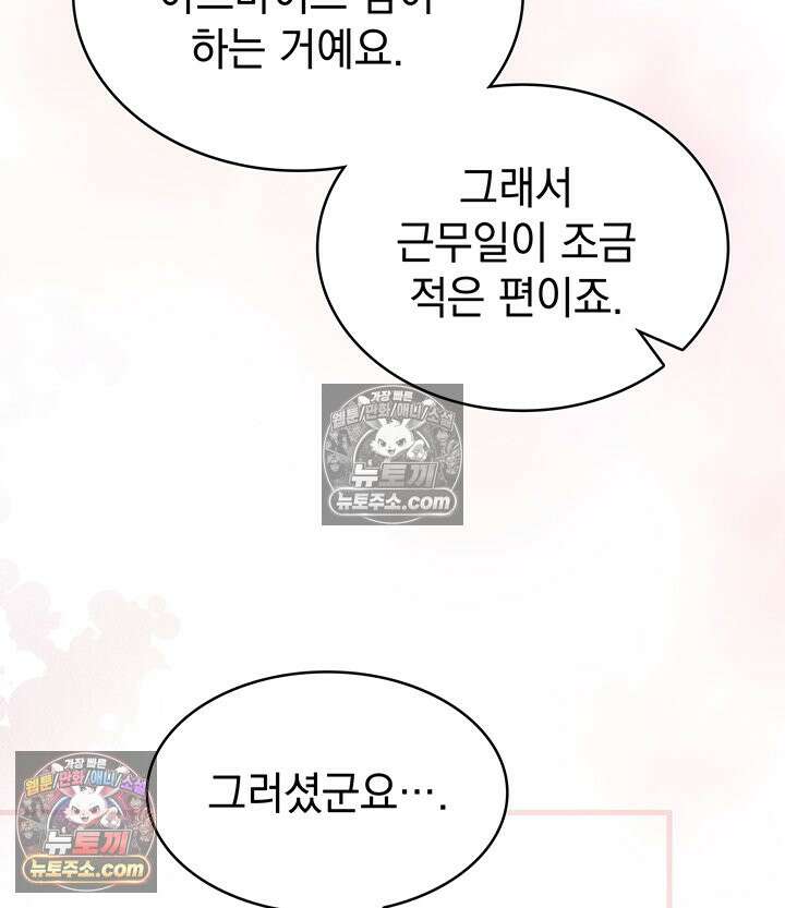 감시남편을 파멸시킬 때까지 23화 29