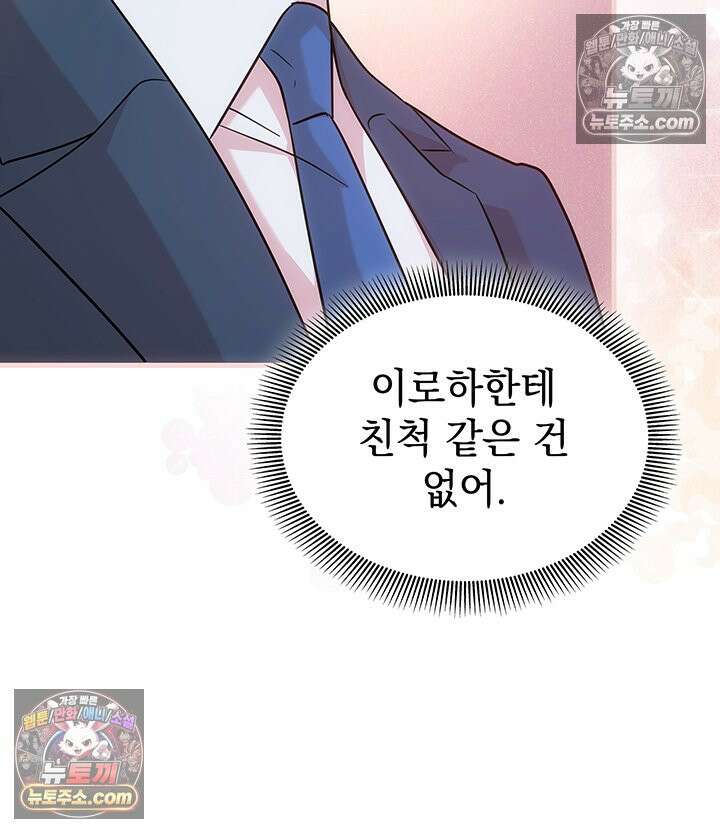 감시남편을 파멸시킬 때까지 23화 31