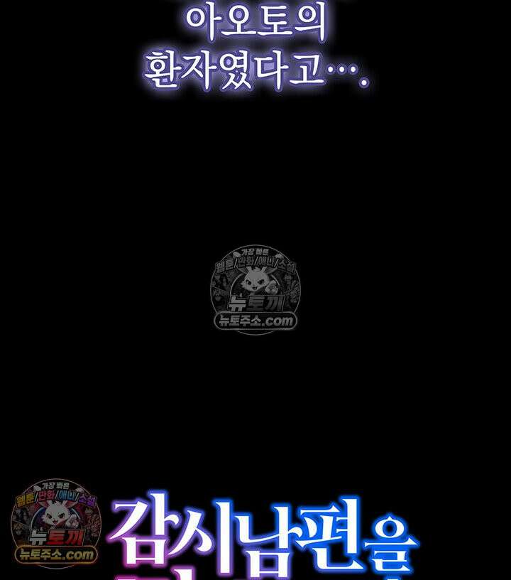 감시남편을 파멸시킬 때까지 33화 4