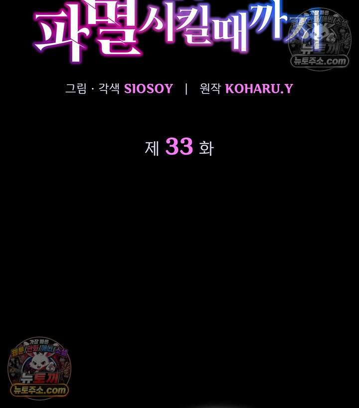 감시남편을 파멸시킬 때까지 33화 5