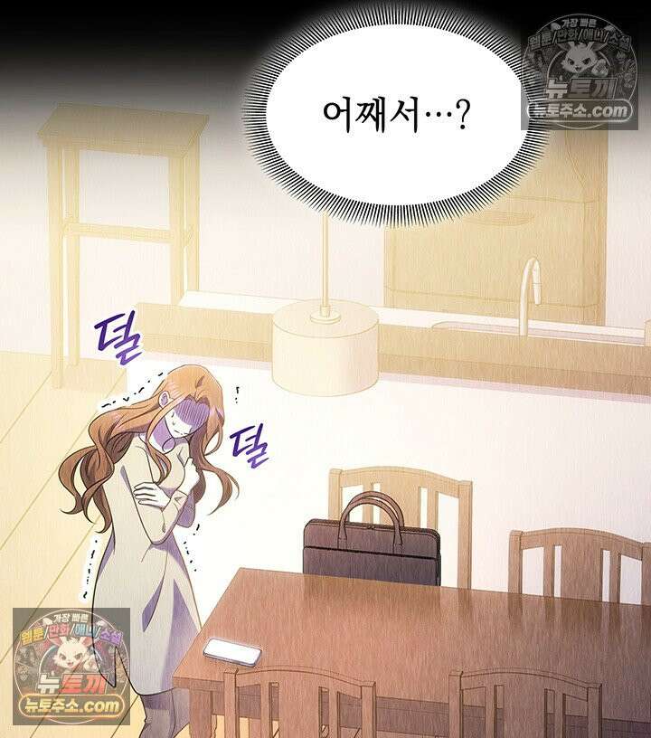 감시남편을 파멸시킬 때까지 33화 6