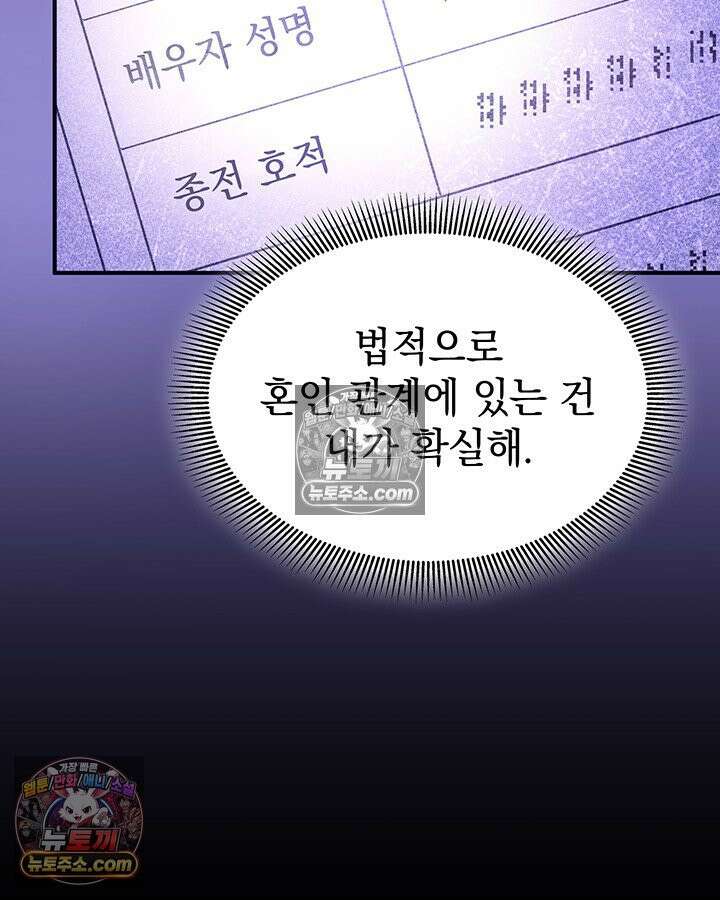감시남편을 파멸시킬 때까지 33화 32