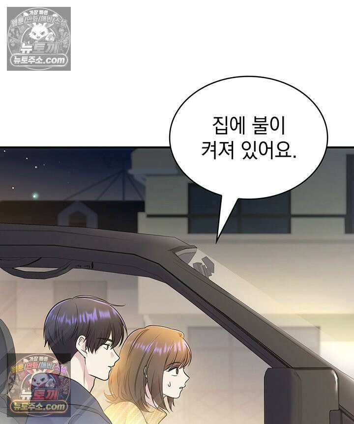 감시남편을 파멸시킬 때까지 43화 4