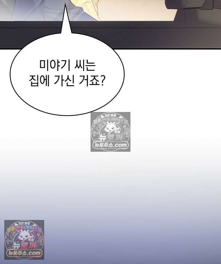 감시남편을 파멸시킬 때까지 43화 5