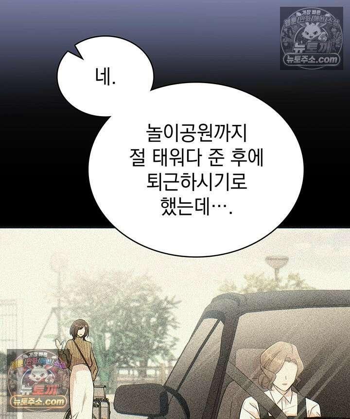 감시남편을 파멸시킬 때까지 43화 6
