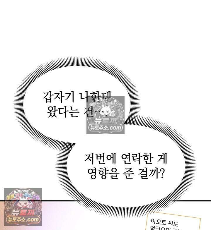 감시남편을 파멸시킬 때까지 43화 11