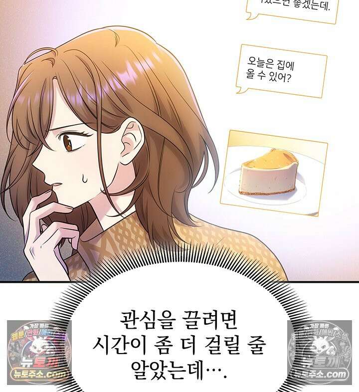 감시남편을 파멸시킬 때까지 43화 12