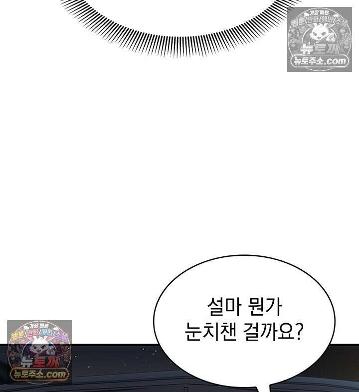 감시남편을 파멸시킬 때까지 43화 13