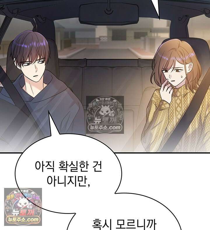 감시남편을 파멸시킬 때까지 43화 14