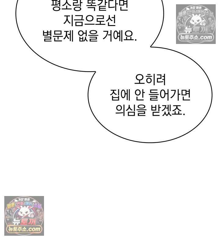 감시남편을 파멸시킬 때까지 43화 17