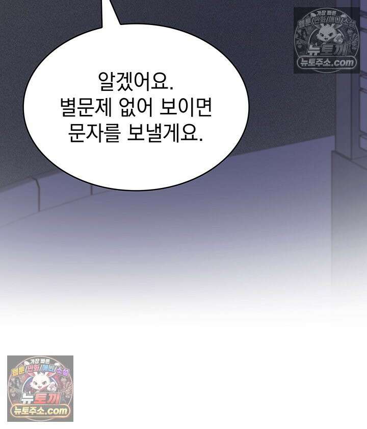 감시남편을 파멸시킬 때까지 43화 20