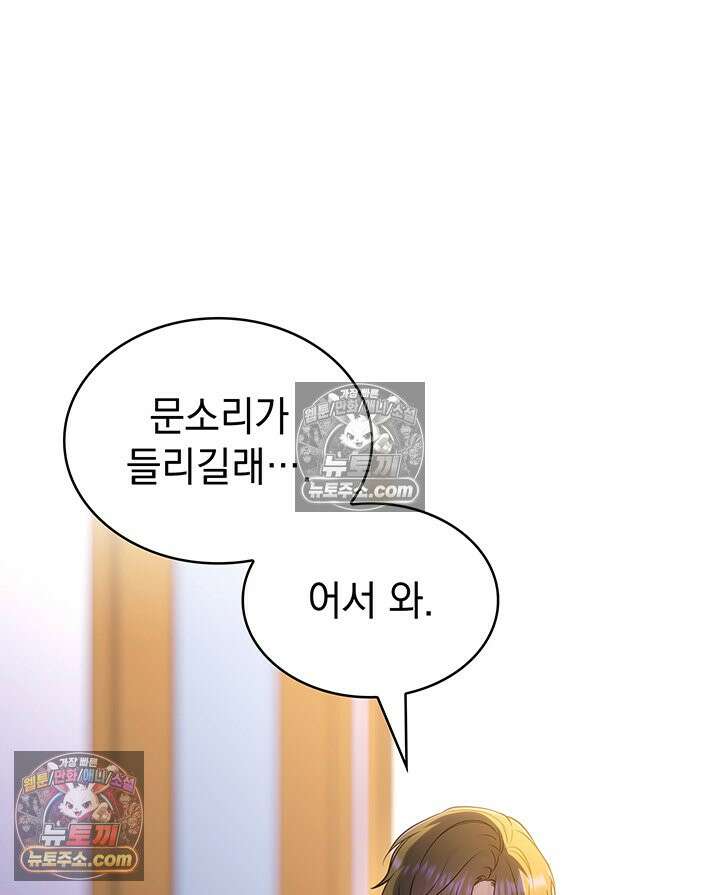 감시남편을 파멸시킬 때까지 43화 29