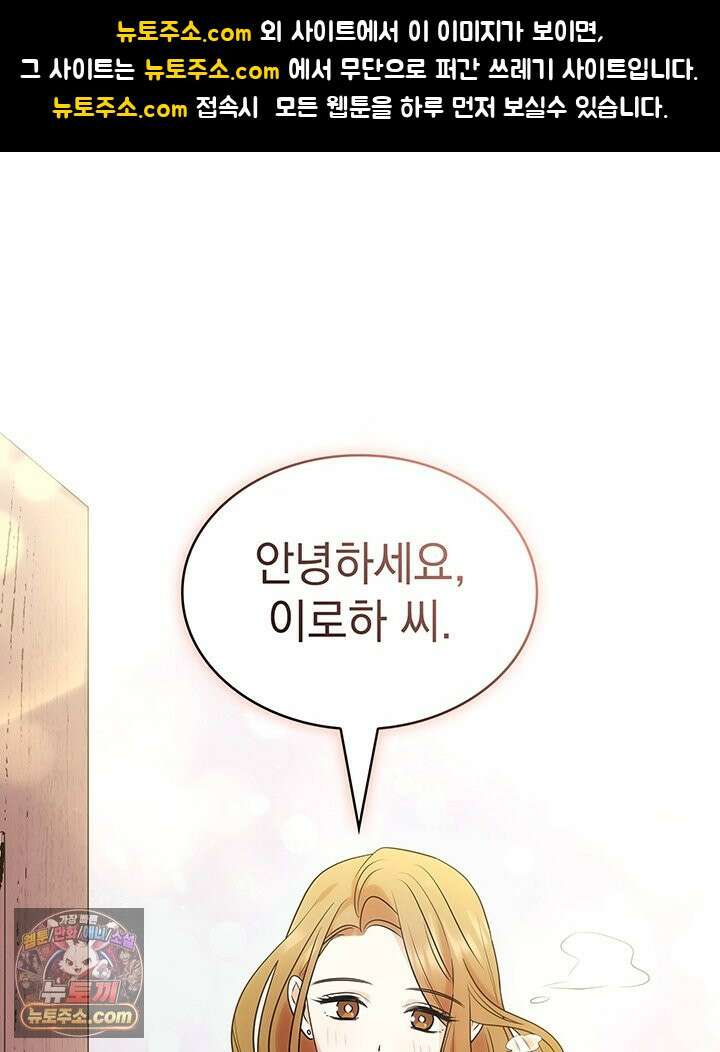 감시남편을 파멸시킬 때까지 53화 1