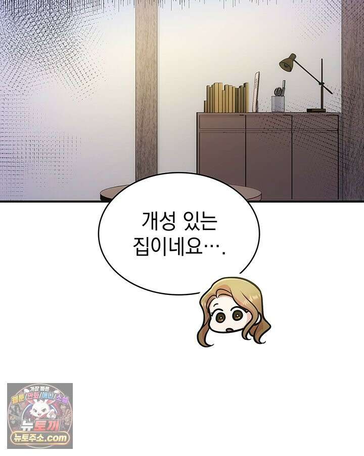 감시남편을 파멸시킬 때까지 53화 9