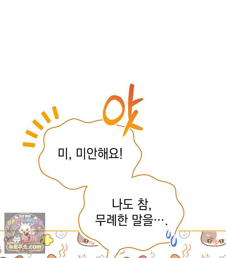감시남편을 파멸시킬 때까지 53화 10
