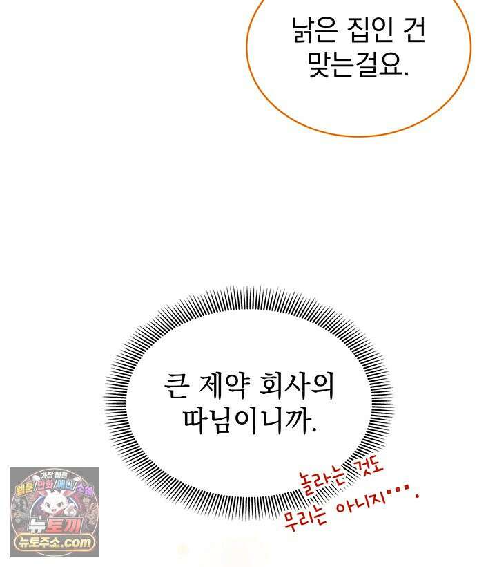 감시남편을 파멸시킬 때까지 53화 12