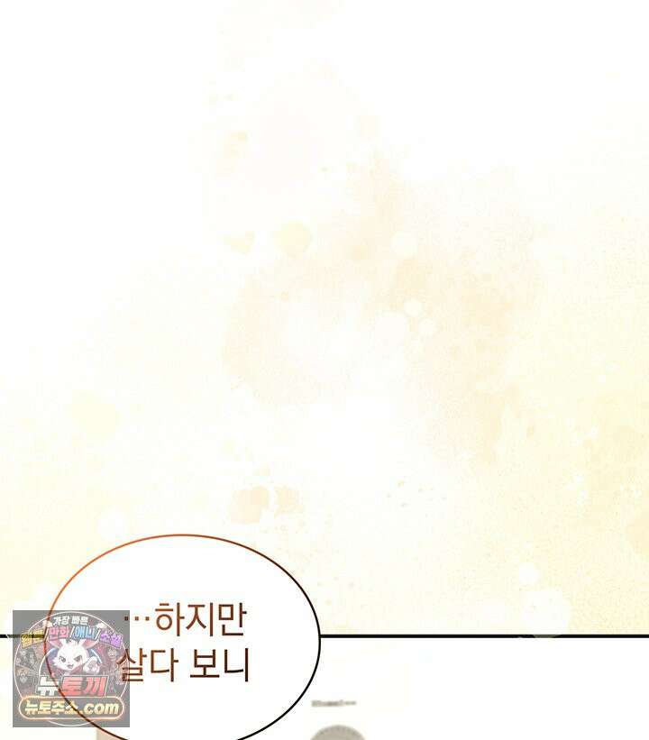 감시남편을 파멸시킬 때까지 53화 13