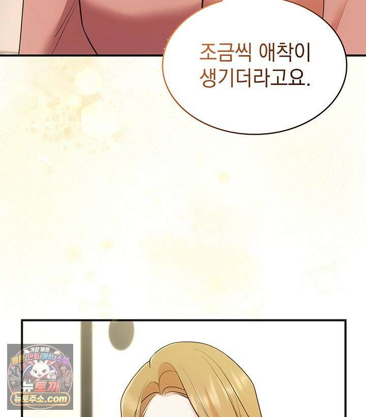 감시남편을 파멸시킬 때까지 53화 15