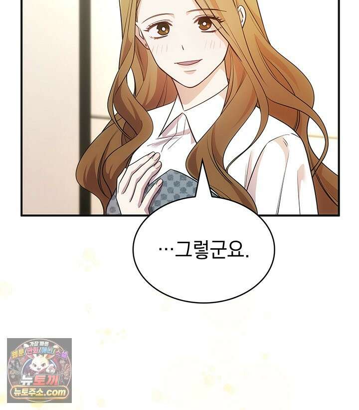 감시남편을 파멸시킬 때까지 53화 16