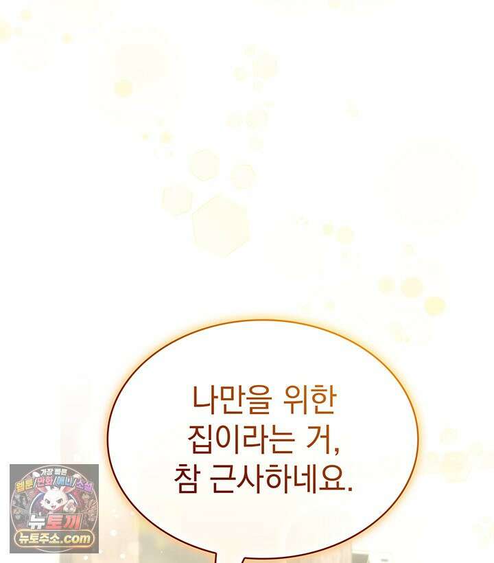 감시남편을 파멸시킬 때까지 53화 17