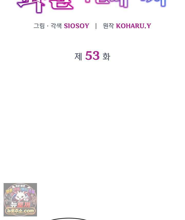 감시남편을 파멸시킬 때까지 53화 21