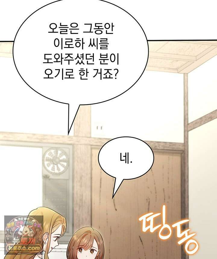 감시남편을 파멸시킬 때까지 53화 22