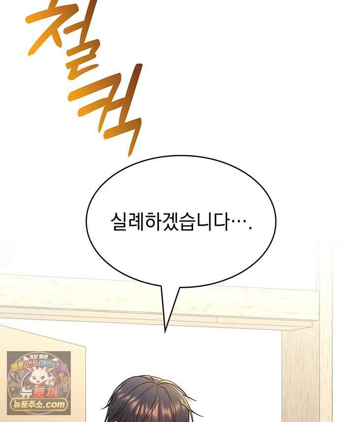 감시남편을 파멸시킬 때까지 53화 25