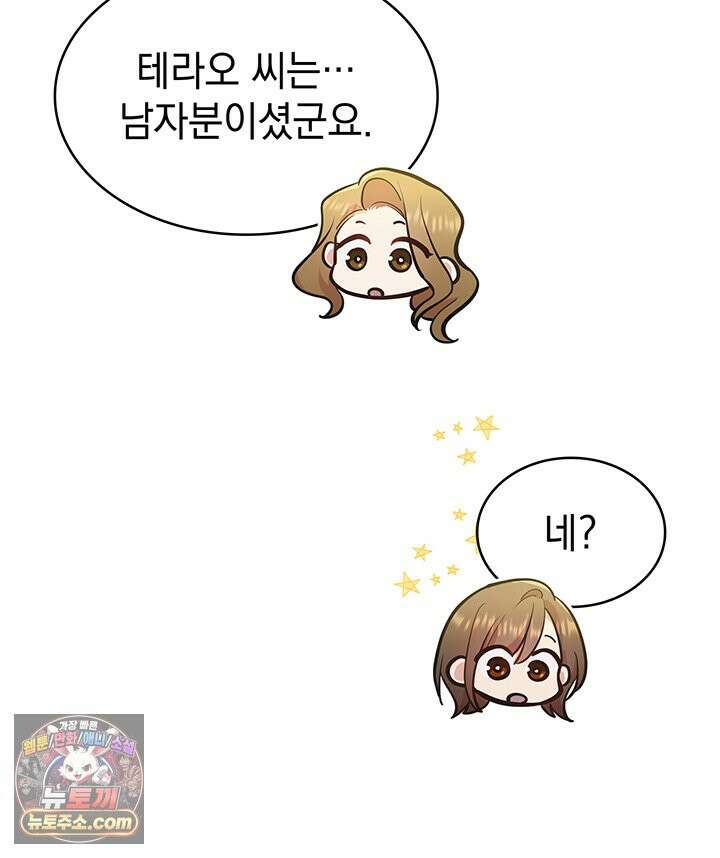 감시남편을 파멸시킬 때까지 53화 29