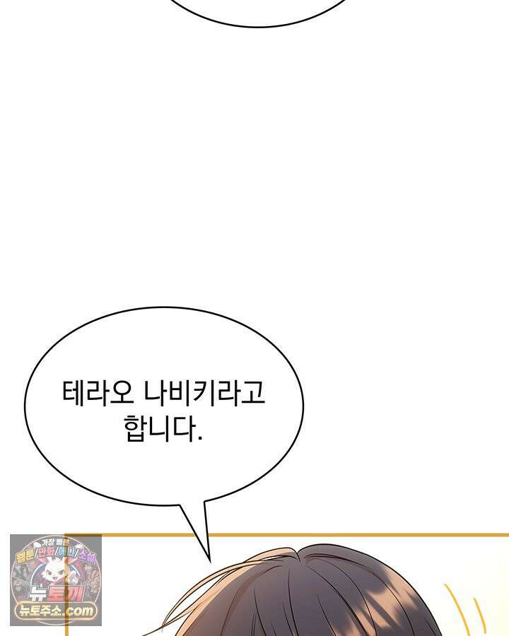 감시남편을 파멸시킬 때까지 53화 32