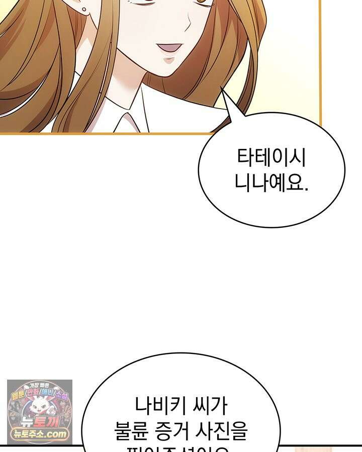 감시남편을 파멸시킬 때까지 53화 34