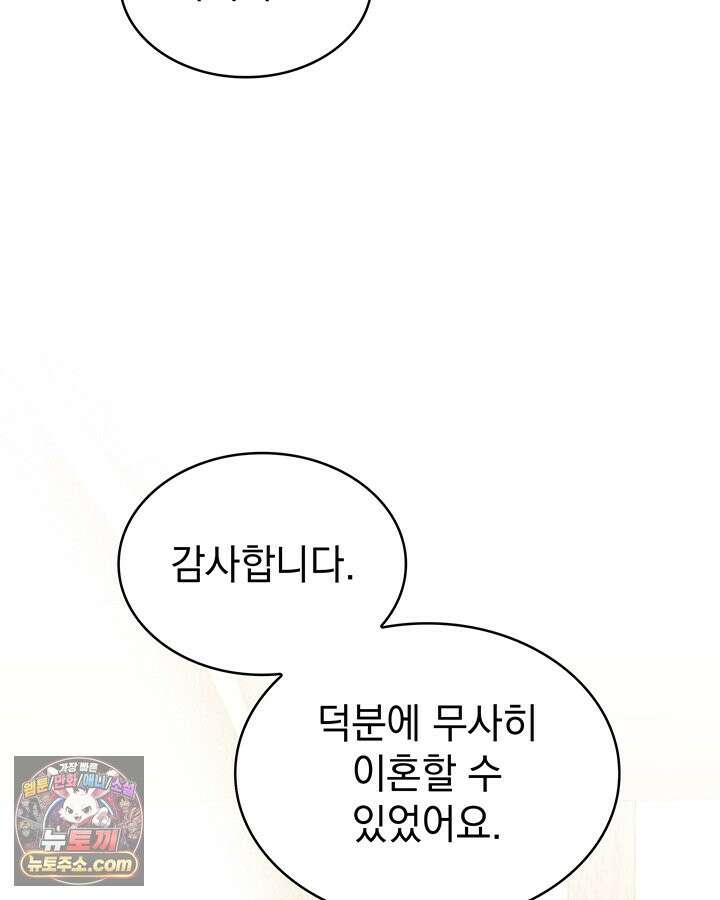 감시남편을 파멸시킬 때까지 53화 36