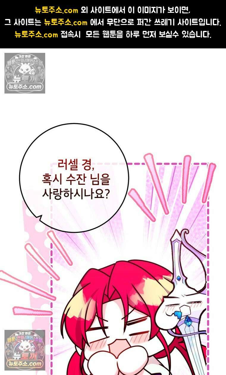 섹시한 폐하와 함께하는 전원생활 39화 1
