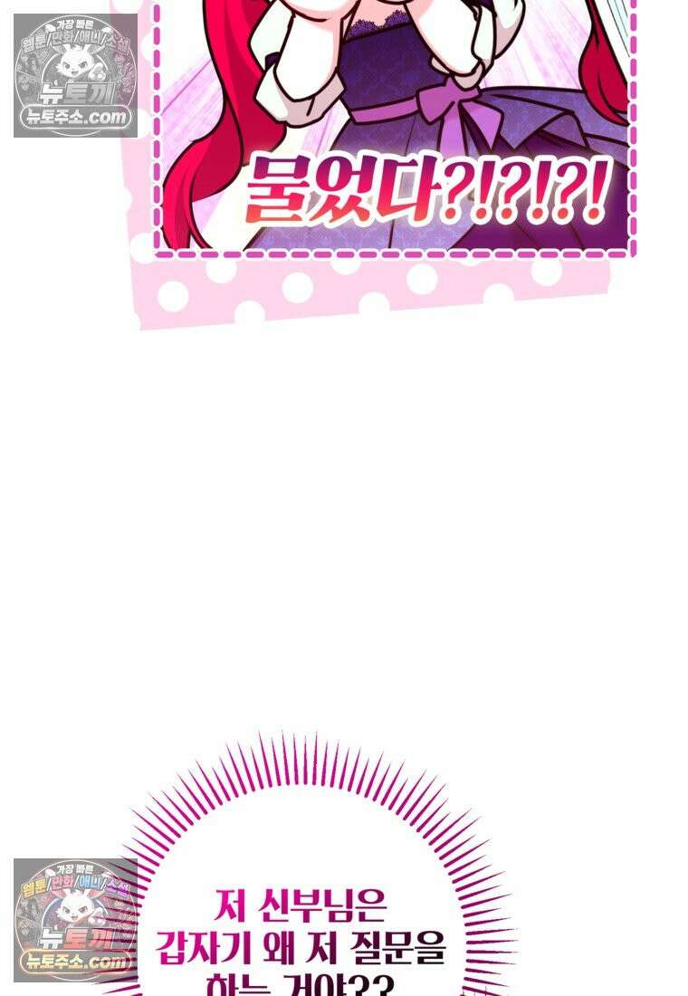섹시한 폐하와 함께하는 전원생활 39화 2