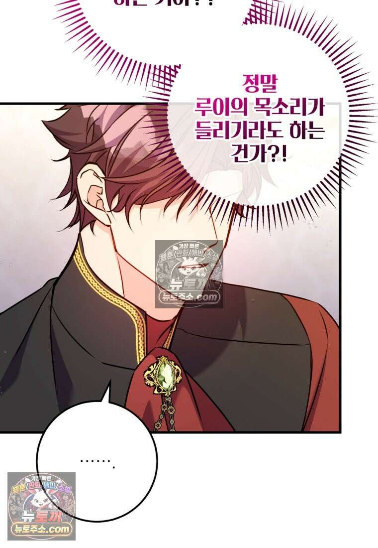 섹시한 폐하와 함께하는 전원생활 39화 3