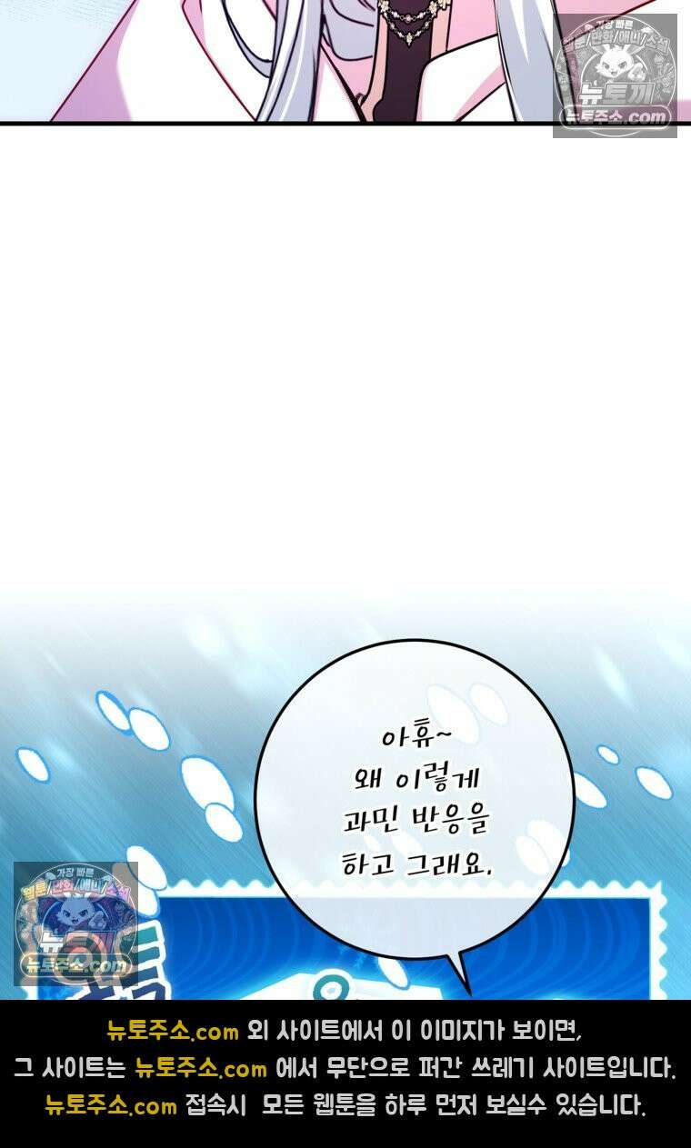 섹시한 폐하와 함께하는 전원생활 39화 7