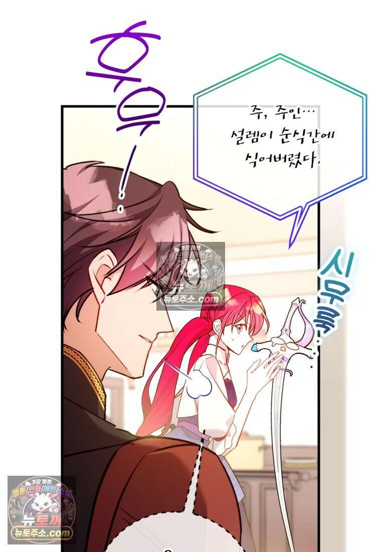 섹시한 폐하와 함께하는 전원생활 39화 9