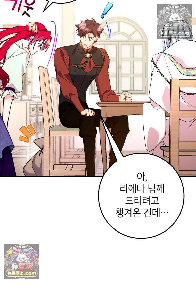 섹시한 폐하와 함께하는 전원생활 39화 12