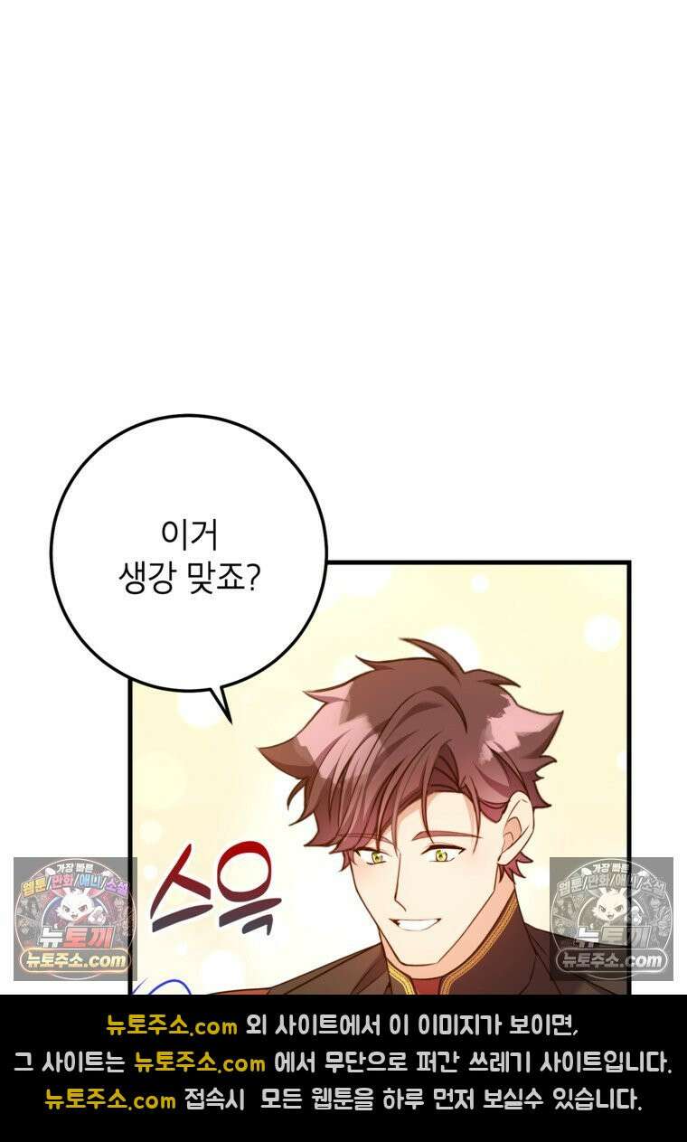 섹시한 폐하와 함께하는 전원생활 39화 13